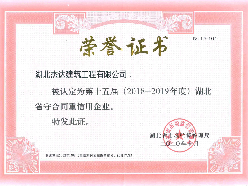 省級重合同守信用獎